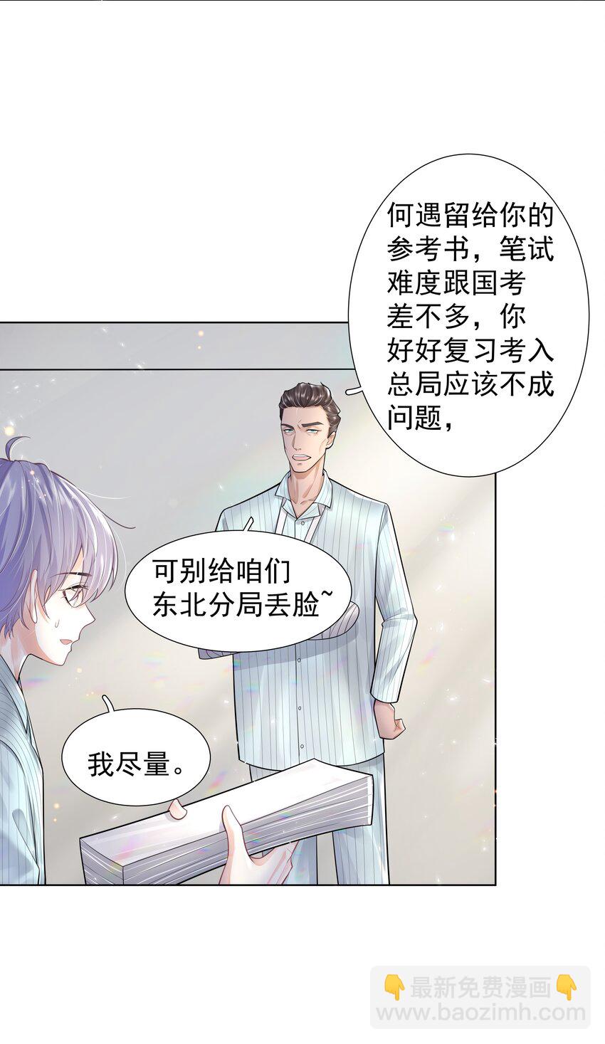 18 办公场所搂搂抱抱-第19话