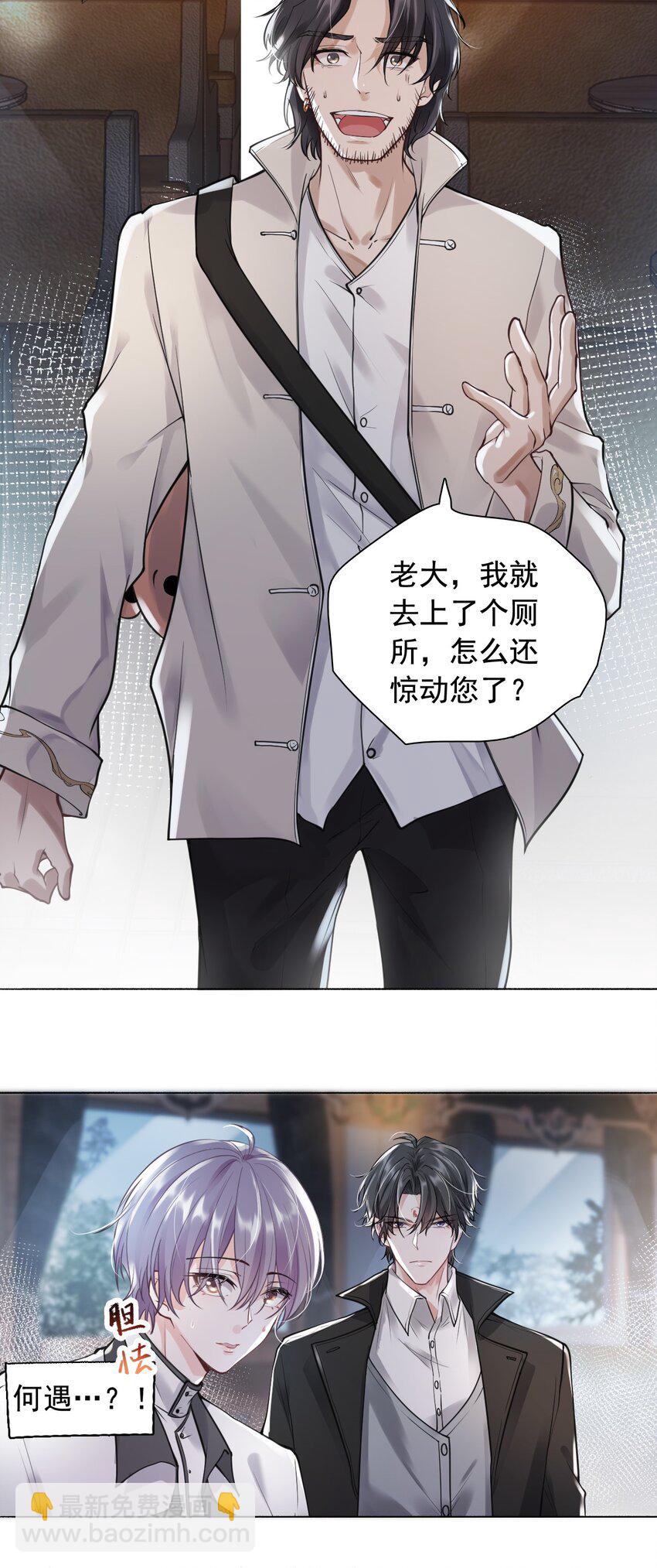 2 雨后青苔-第3话