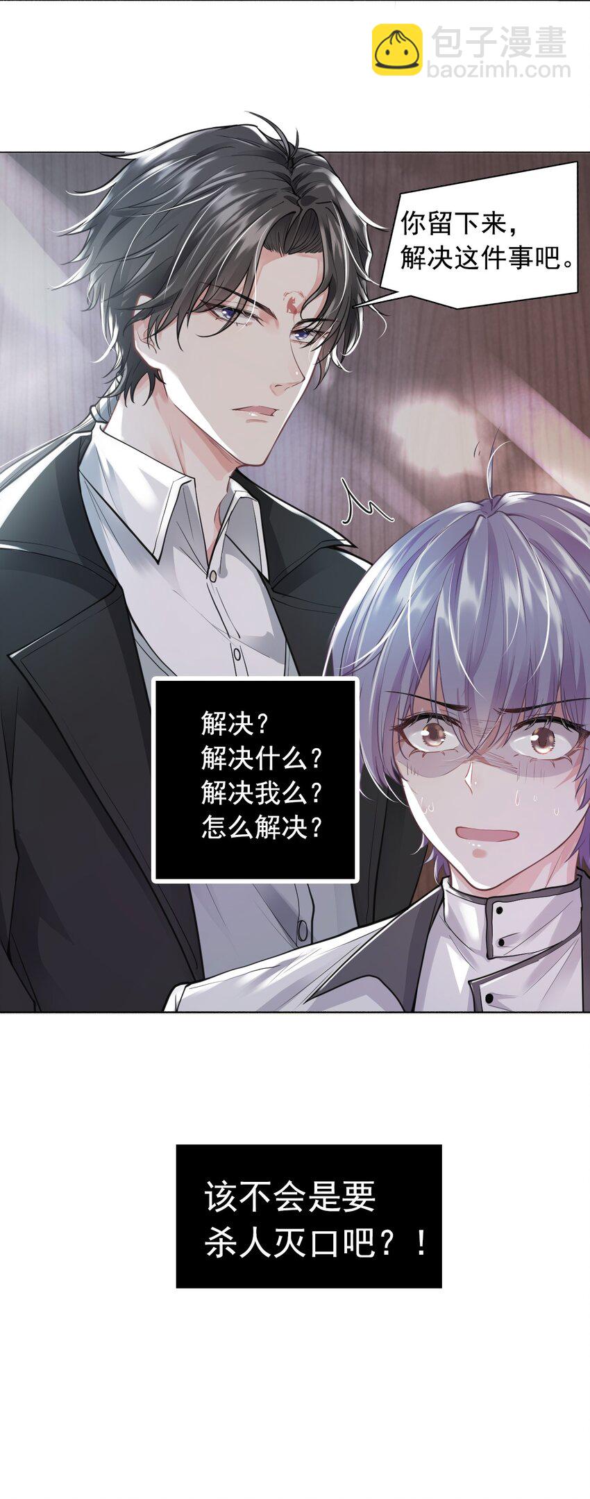 2 雨后青苔-第3话