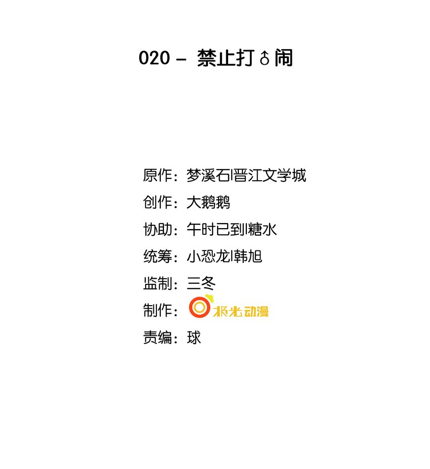 20 禁止打♂闹-第21话