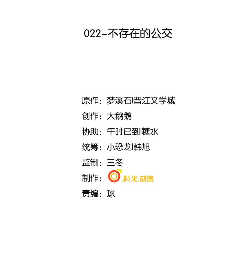 22 不存在的公交-第23话