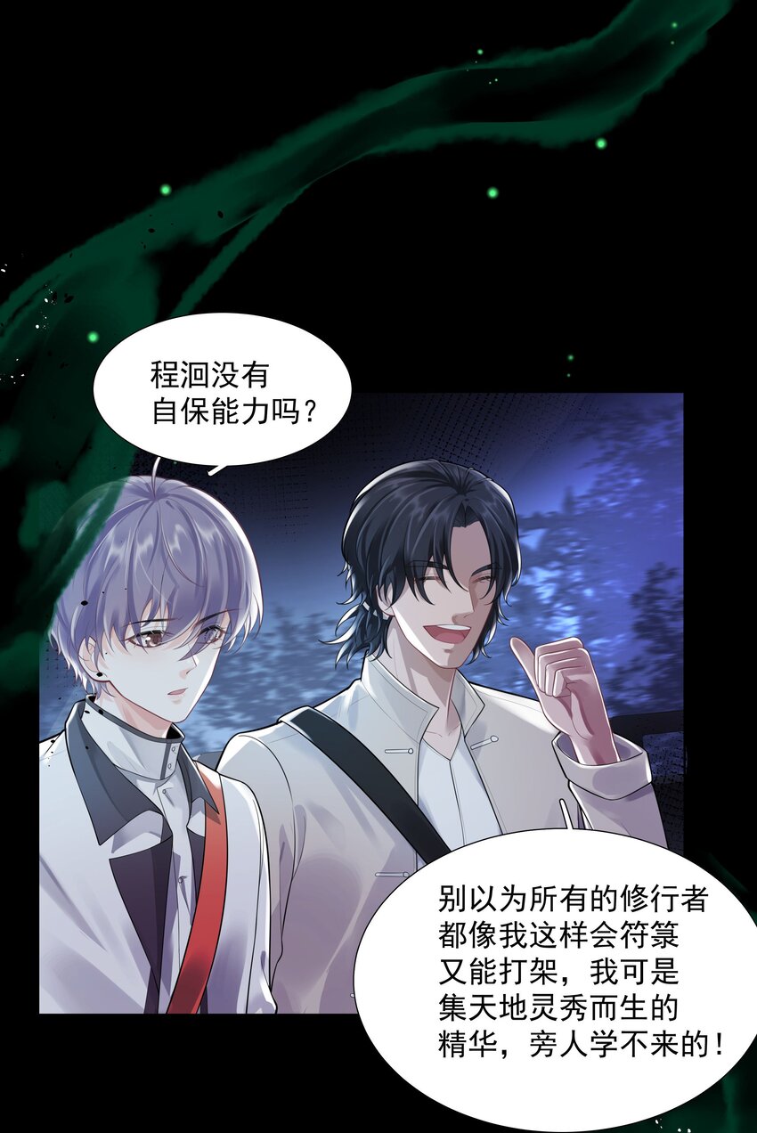 22 不存在的公交-第23话