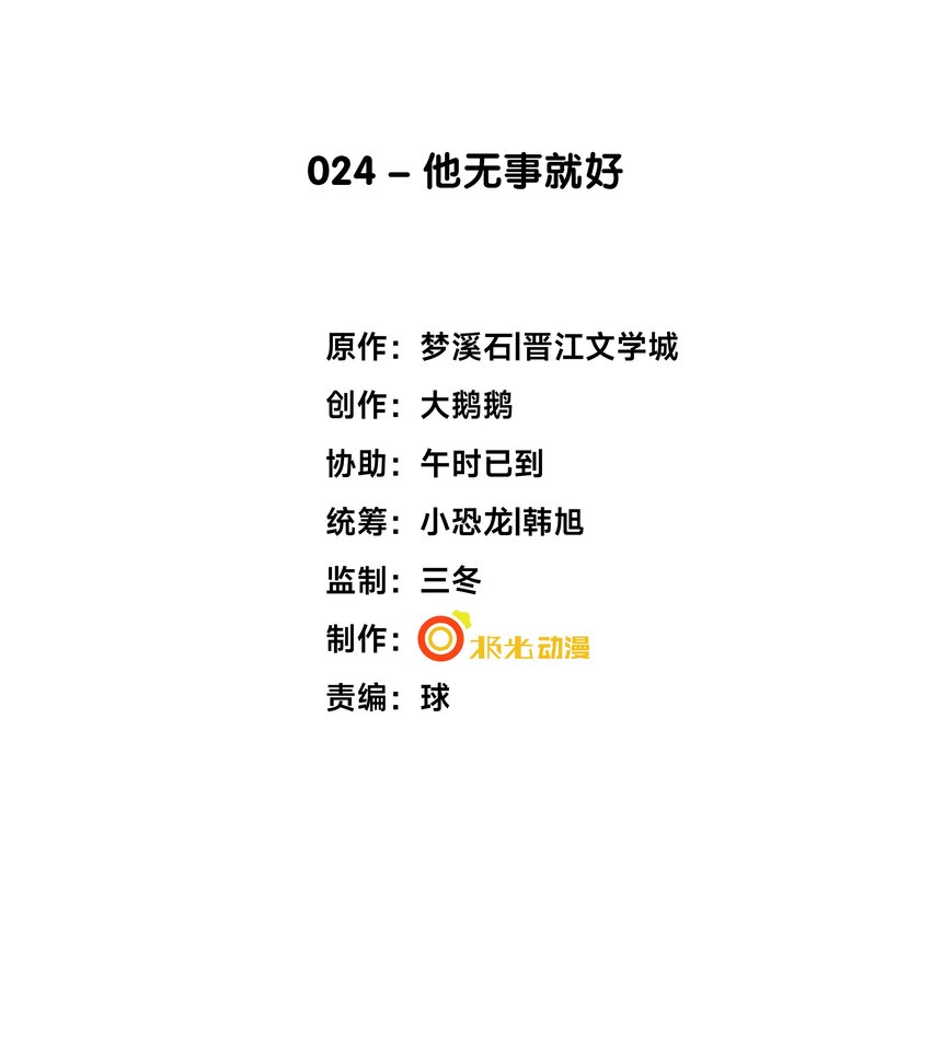24 他无事就好-第25话