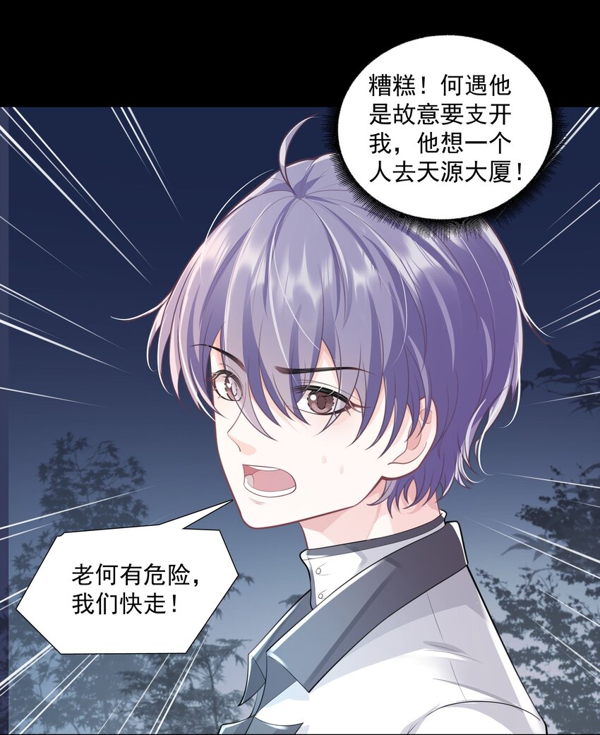 26 老何有危险-第27话