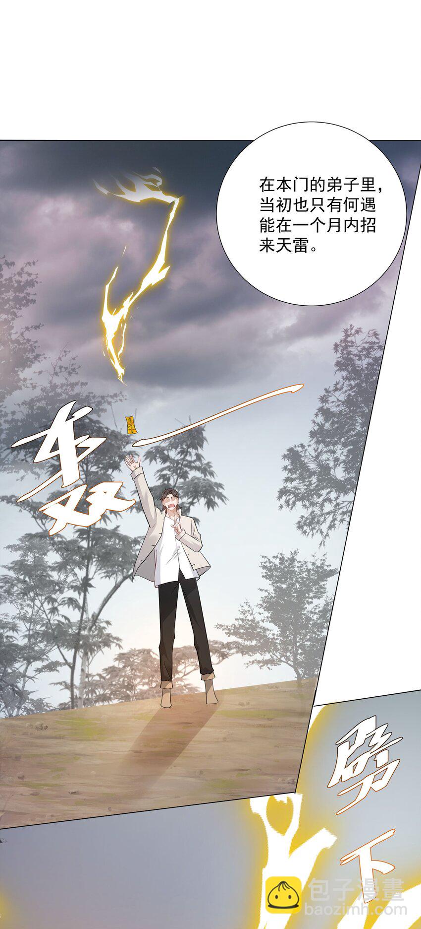 030 你觉得冬至如何？-第31话