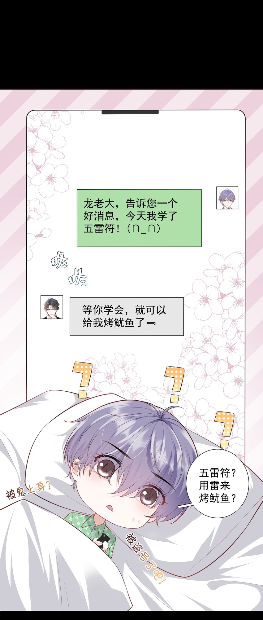 030 你觉得冬至如何？-第31话