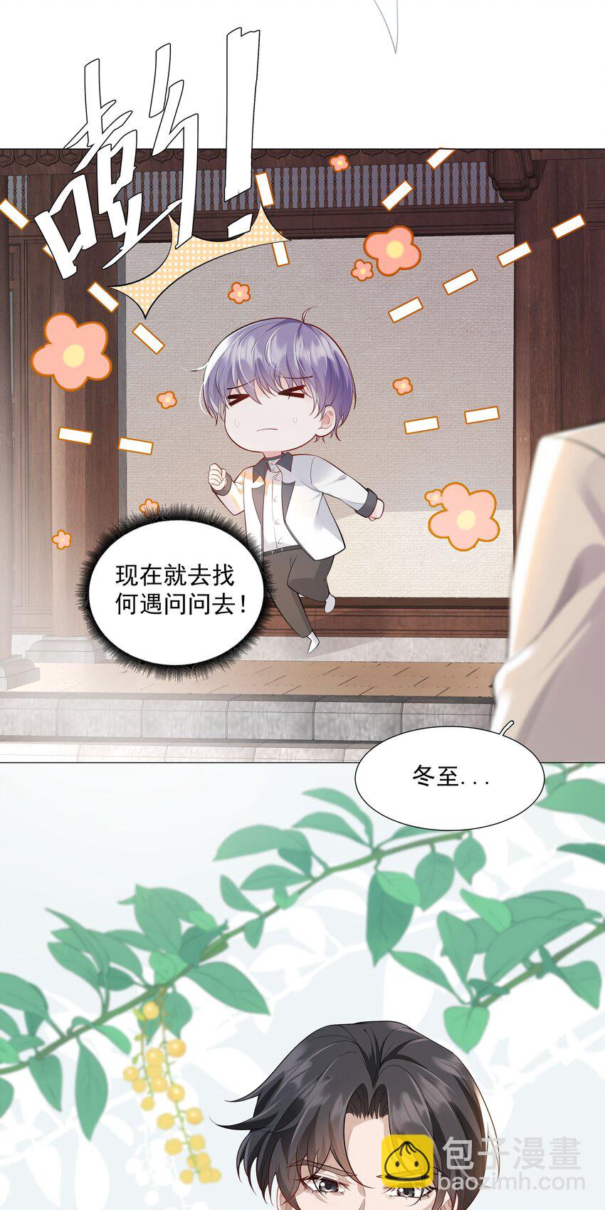 030 你觉得冬至如何？-第31话