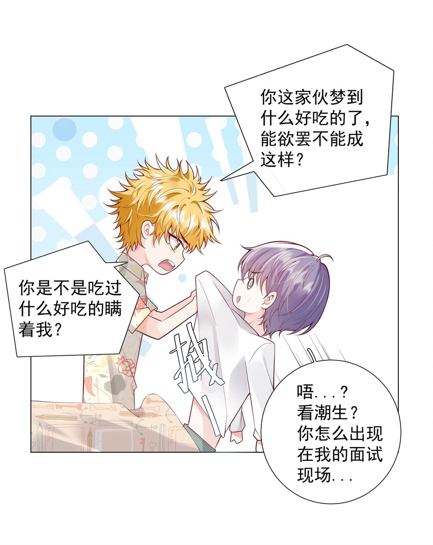 32 希望我有女朋友？(1/2)-第33话