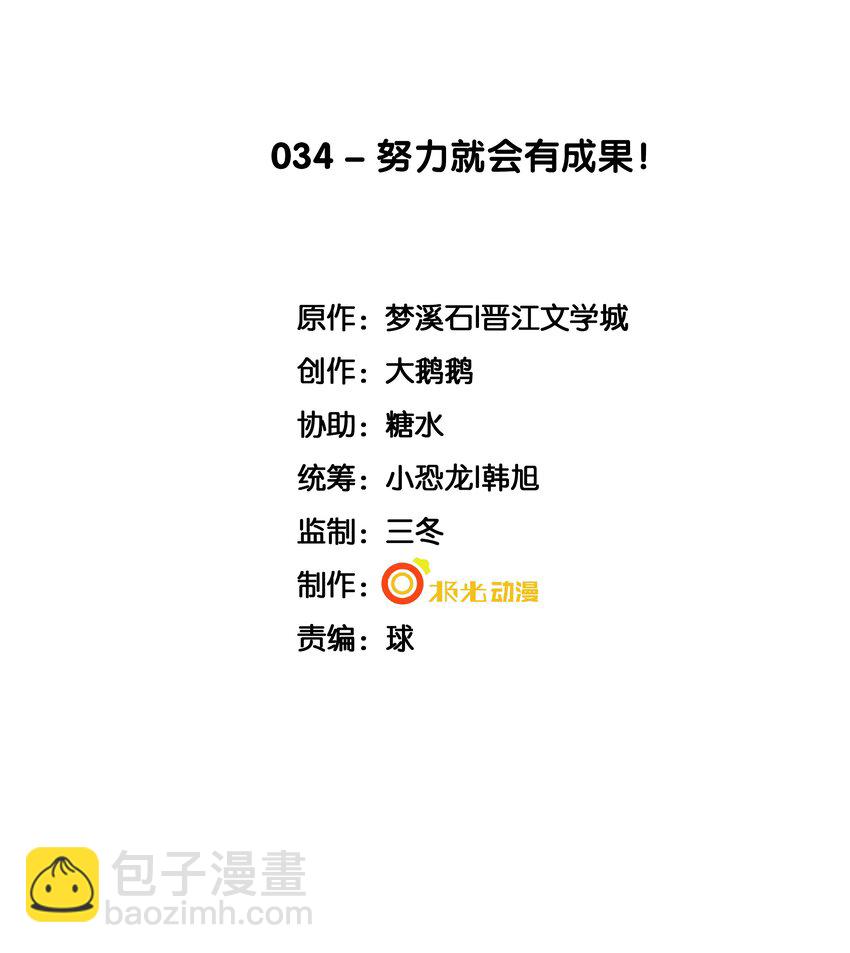 34 努力就会有成果！(1/2)-第35话
