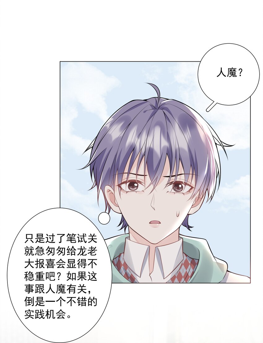 36 梦中相遇-第37话