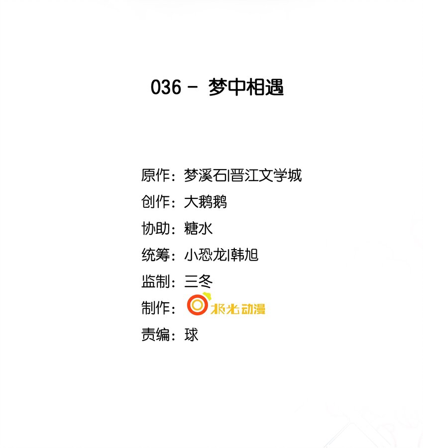 36 梦中相遇-第37话