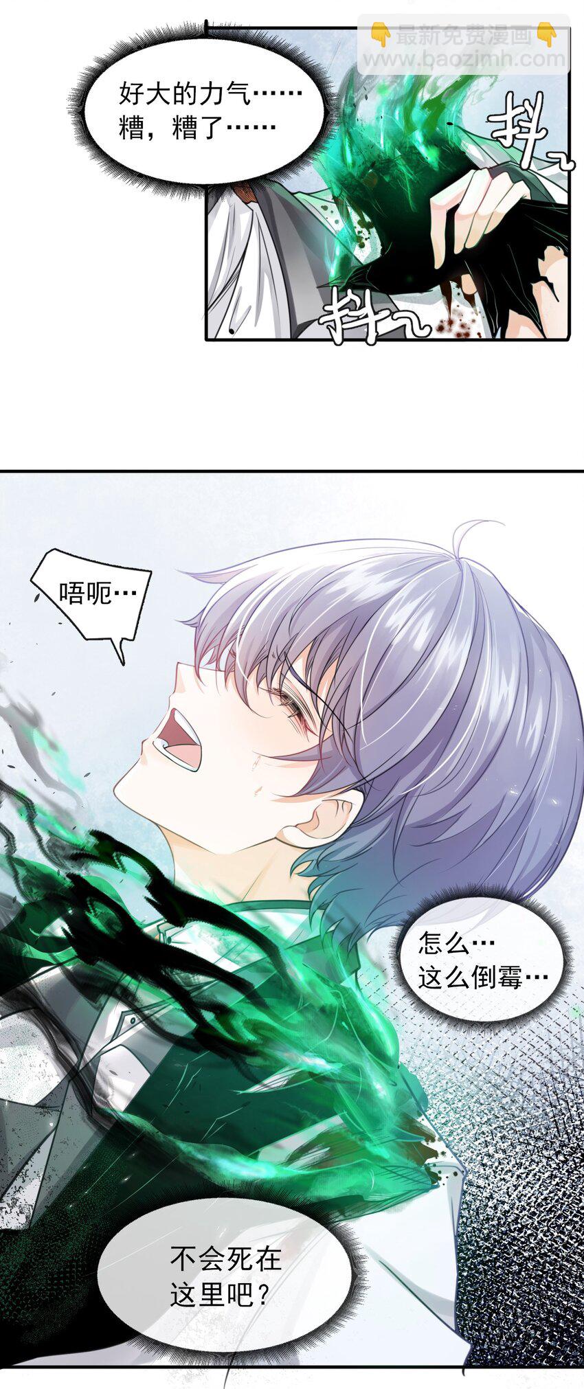 4 遇袭(1/2)-第5话