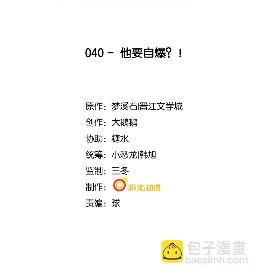 40 他要自爆？！-第41话