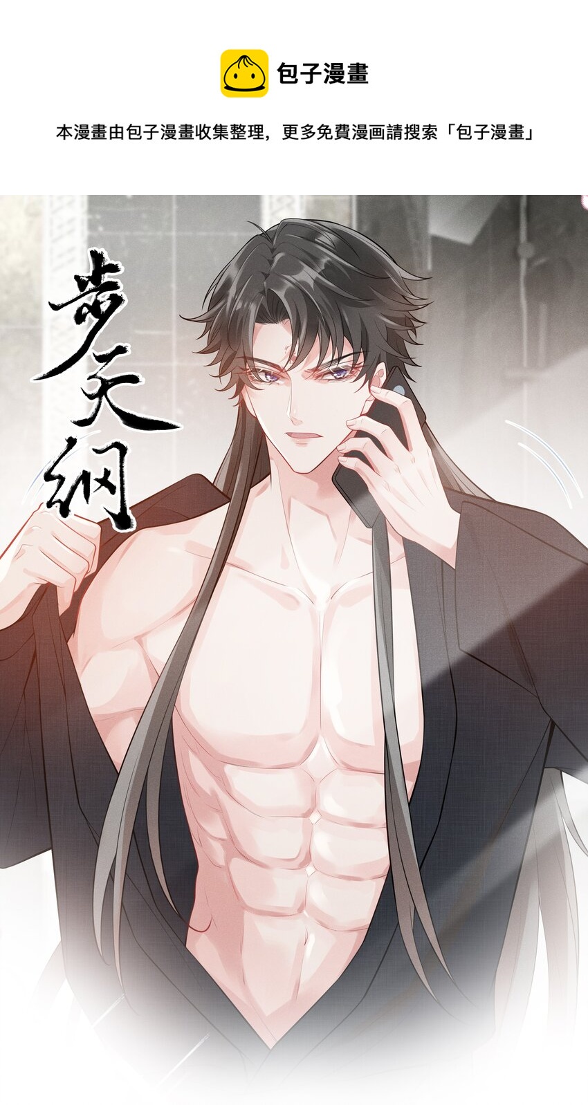 42 和男神回♂家-第43话