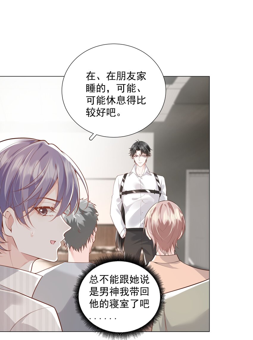 42 和男神回♂家-第43话