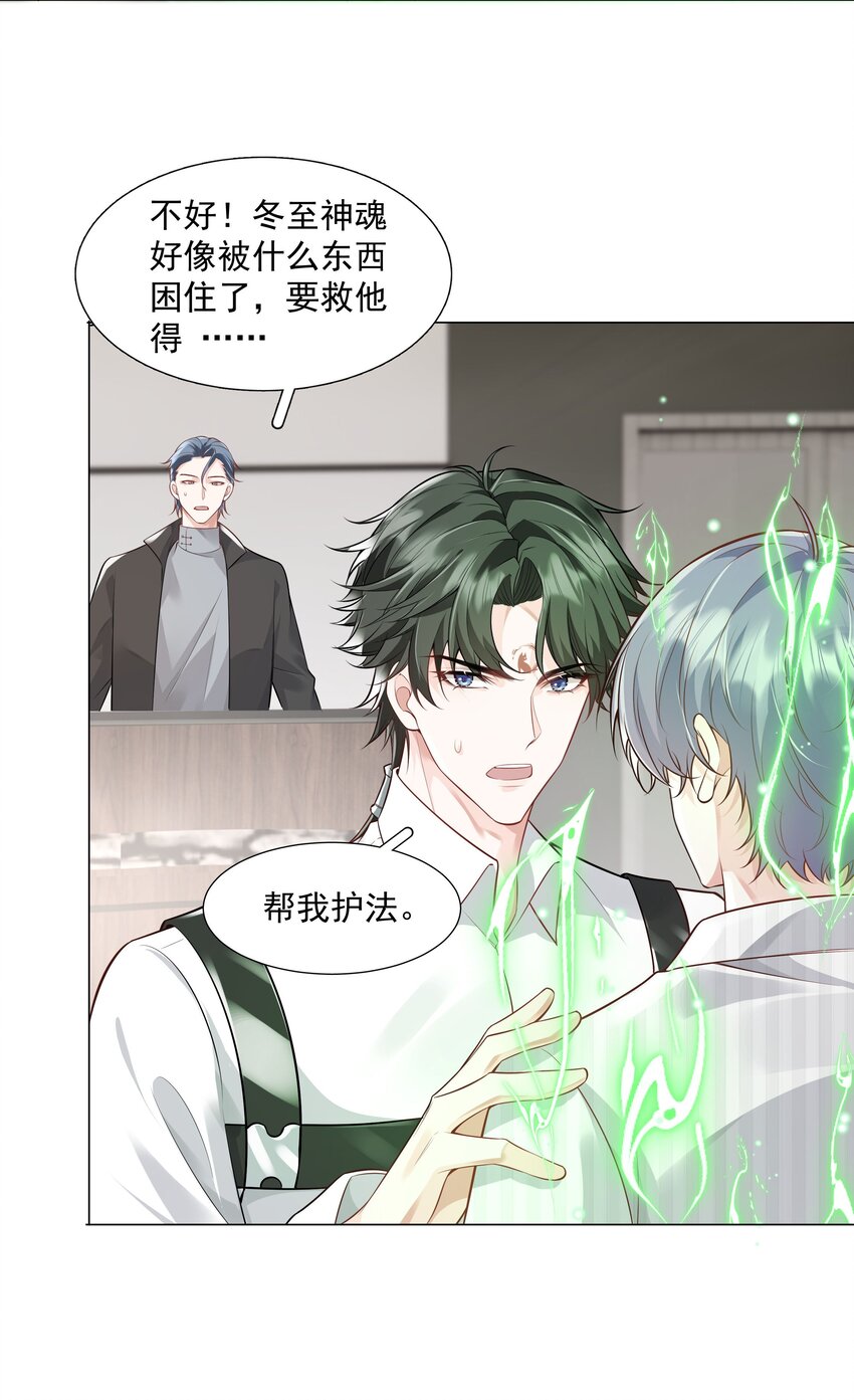 42 和男神回♂家-第43话