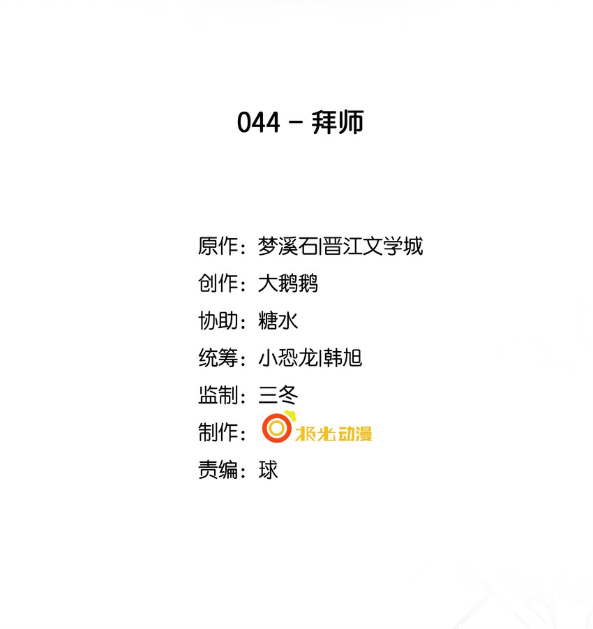 44 拜师(1/2)-第45话