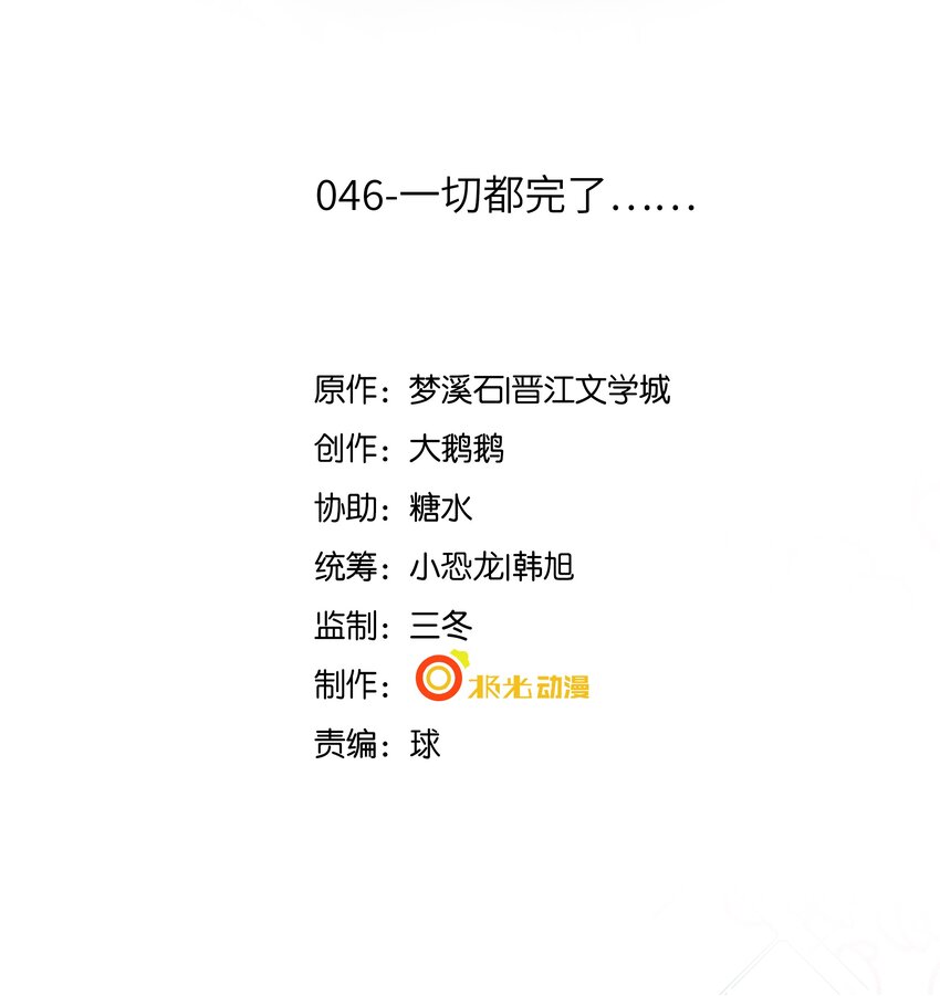 46 一切都完了&hellip;&hellip;(1/2)-第47话