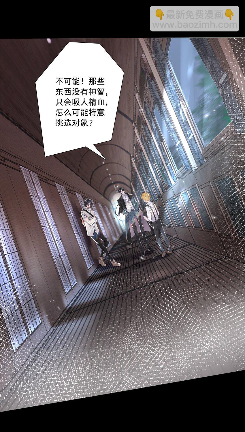 6 八字属阴-第7话