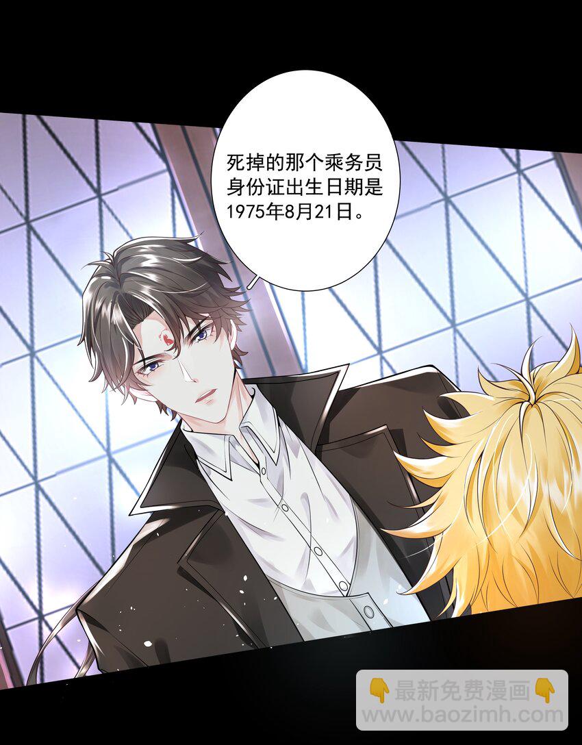 6 八字属阴-第7话