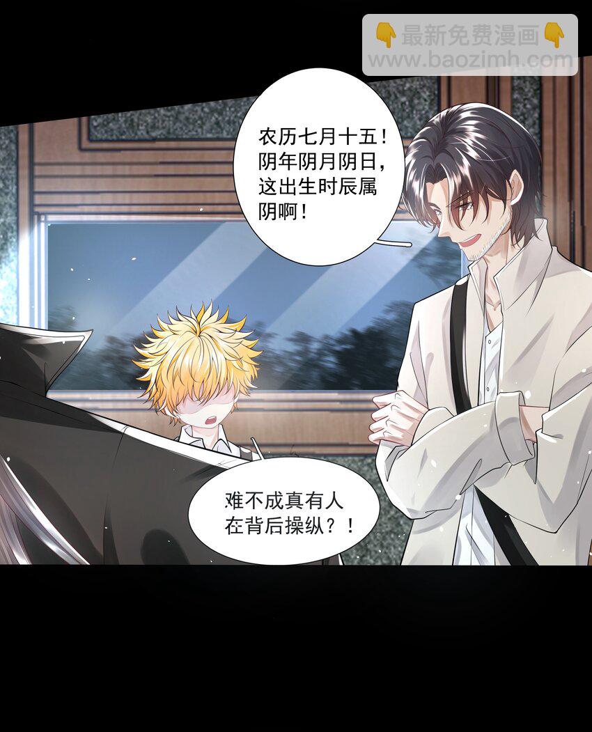 6 八字属阴-第7话