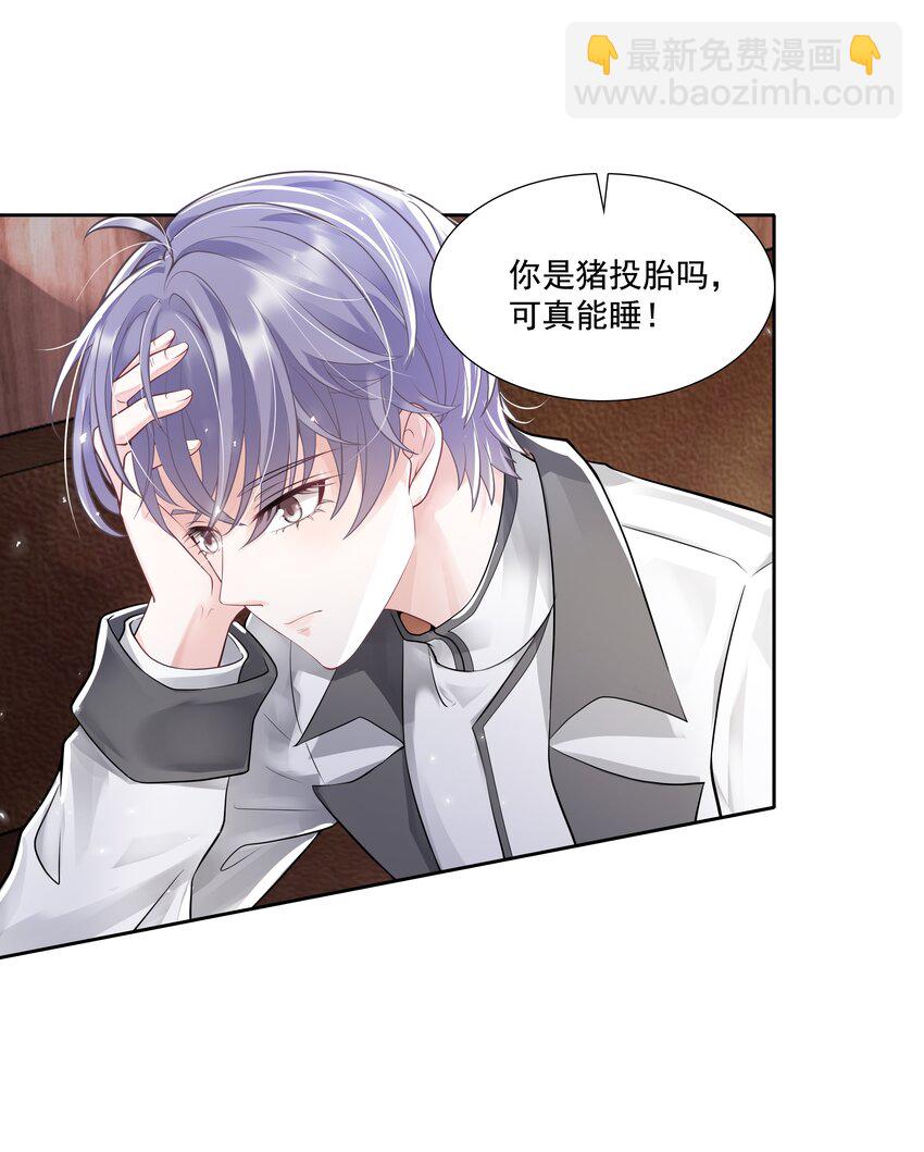 6 八字属阴-第7话