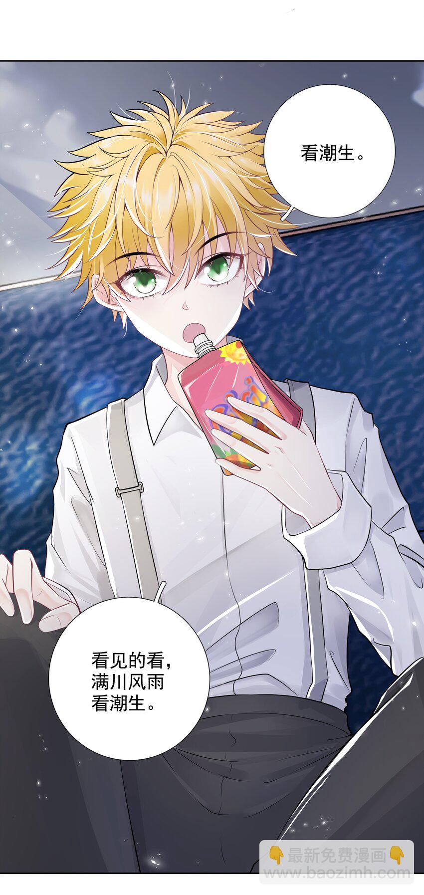 6 八字属阴-第7话