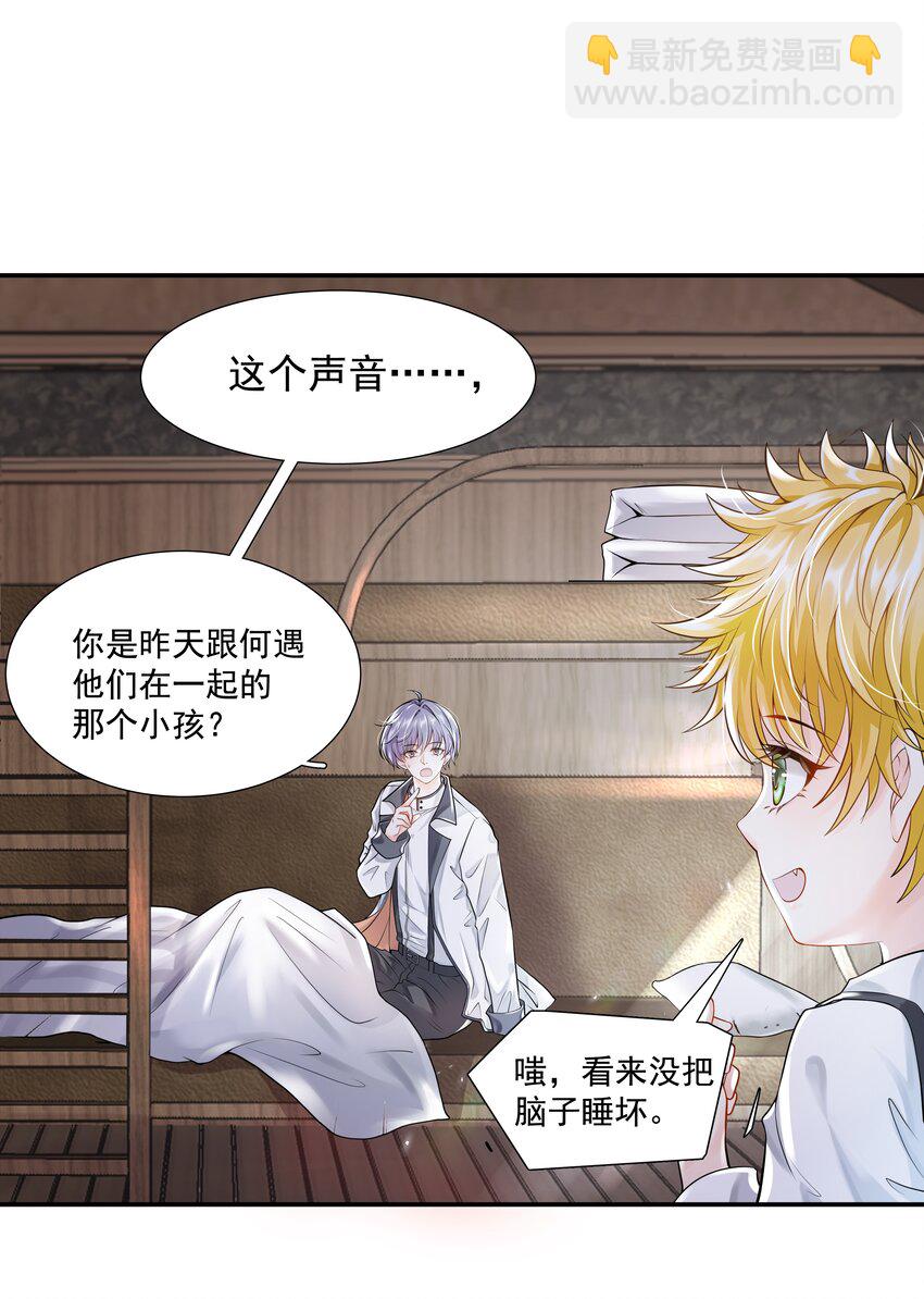 6 八字属阴-第7话