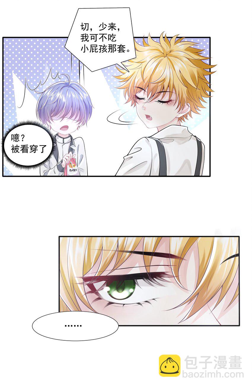 6 八字属阴-第7话