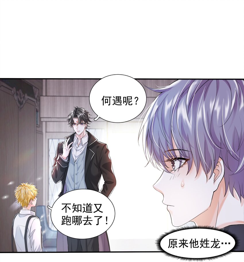 6 八字属阴-第7话