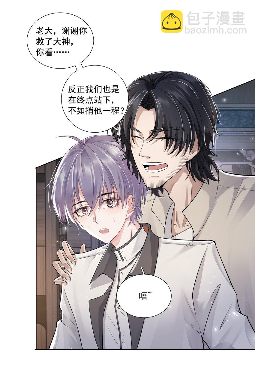 6 八字属阴-第7话