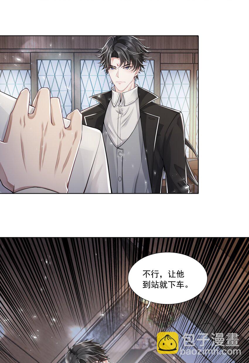 6 八字属阴-第7话