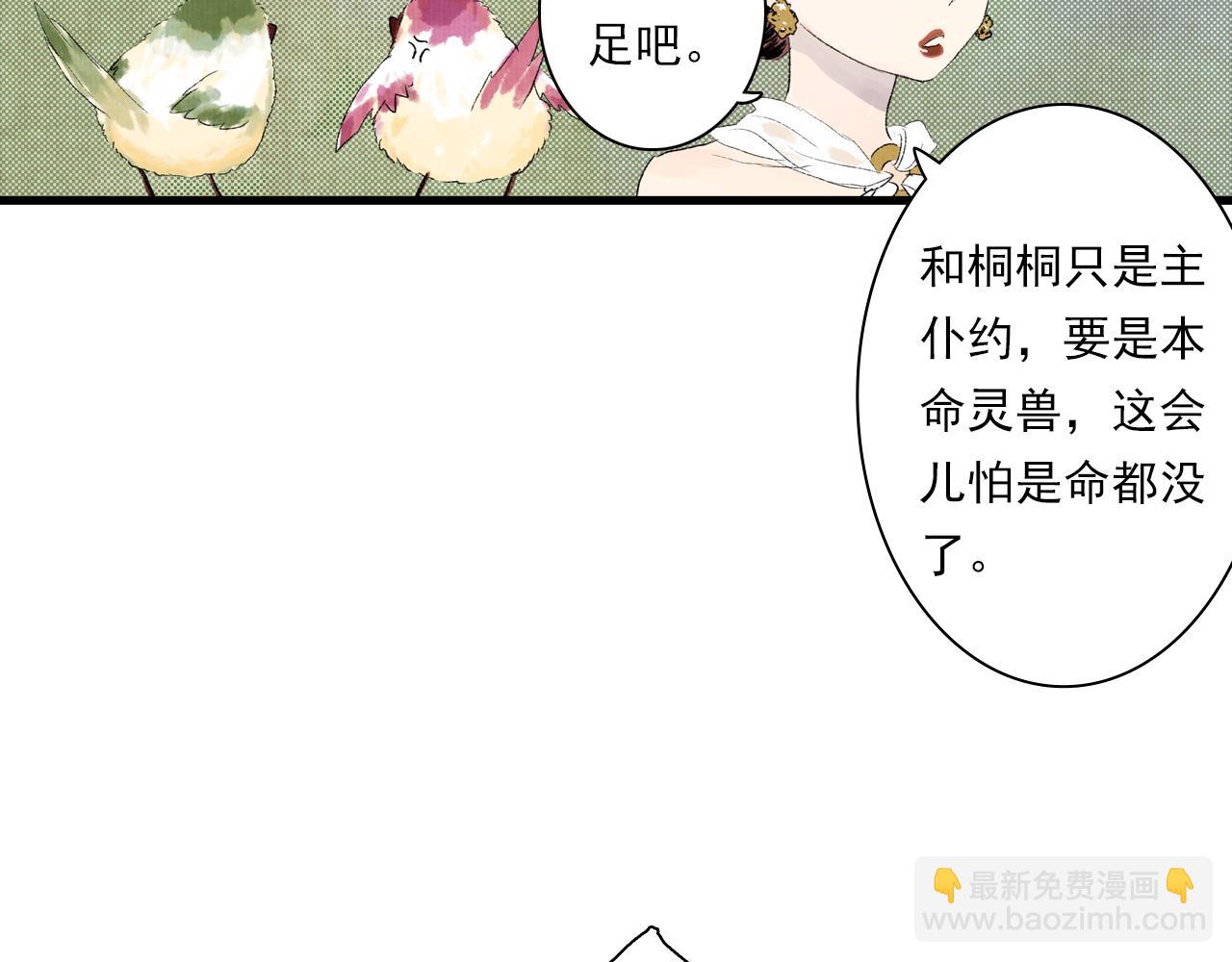 番外3 修士的本命灵兽-第101话