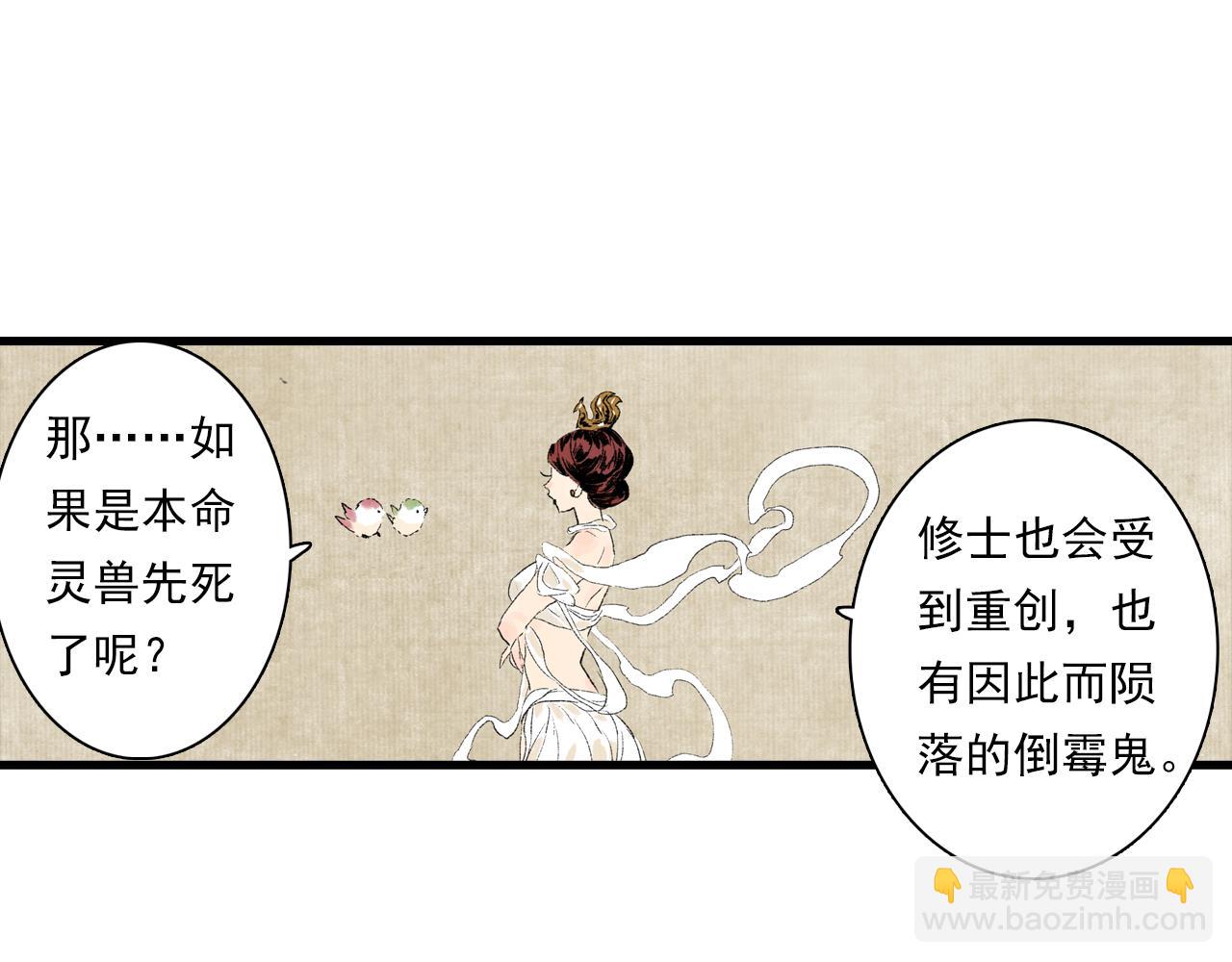 番外3 修士的本命灵兽-第101话