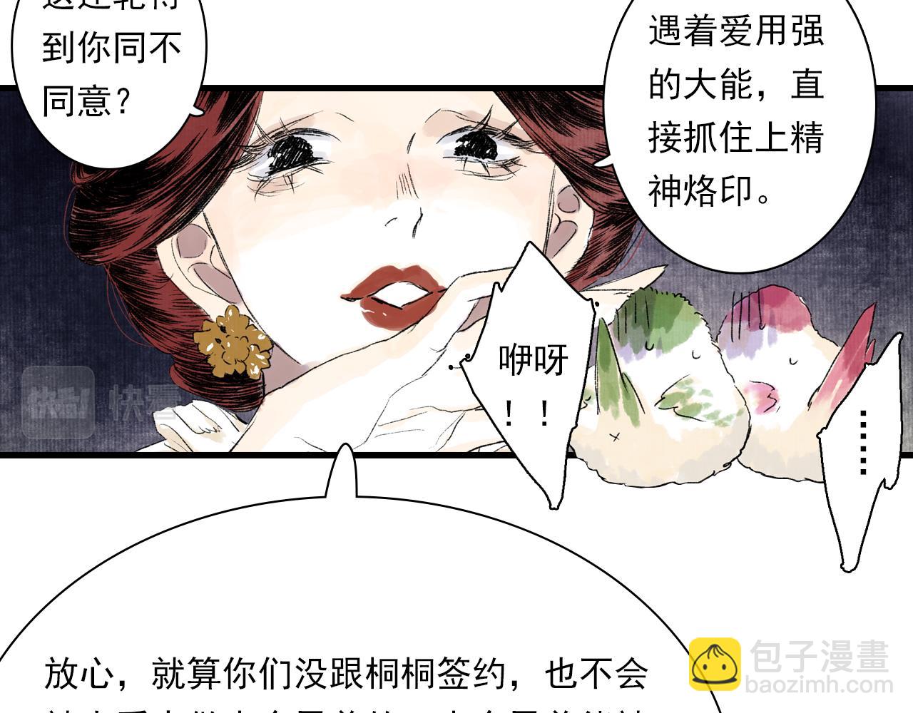 番外3 修士的本命灵兽-第101话