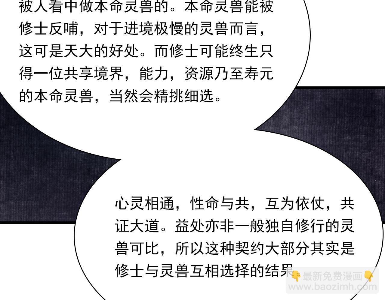 番外3 修士的本命灵兽-第101话