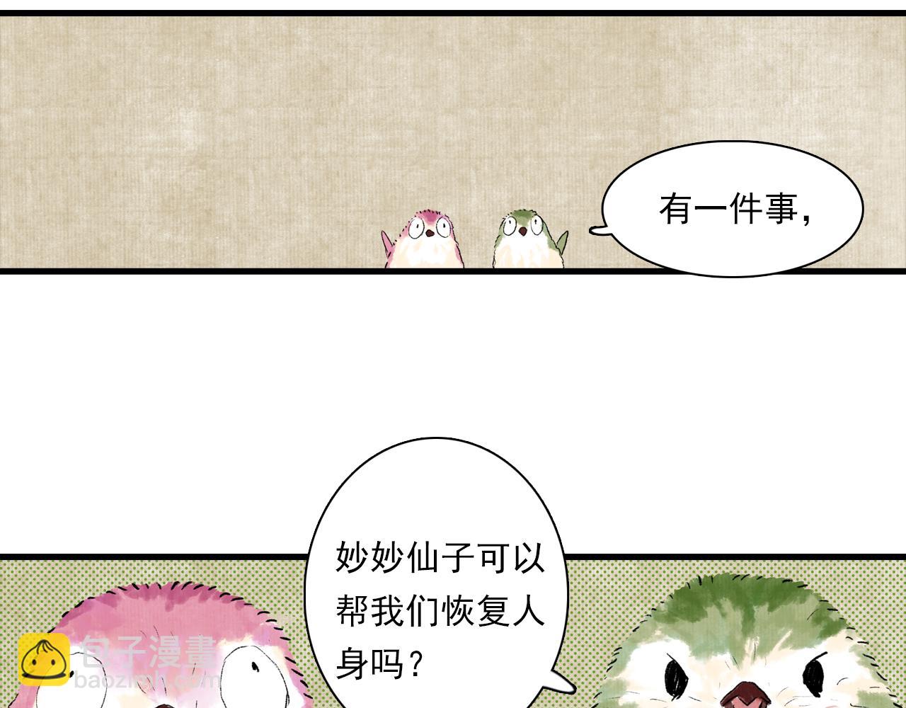 番外3 修士的本命灵兽-第101话