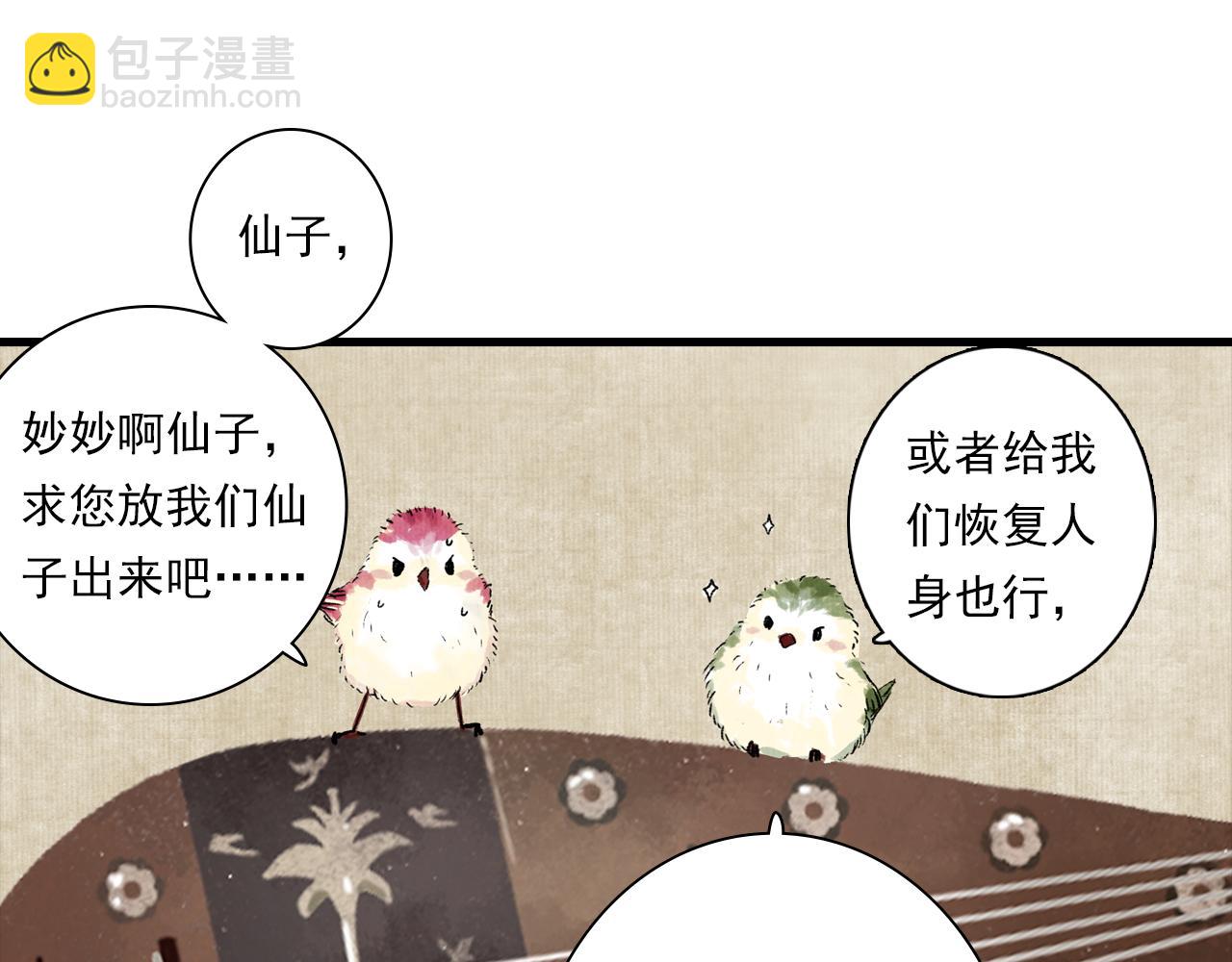 番外3 修士的本命灵兽-第101话