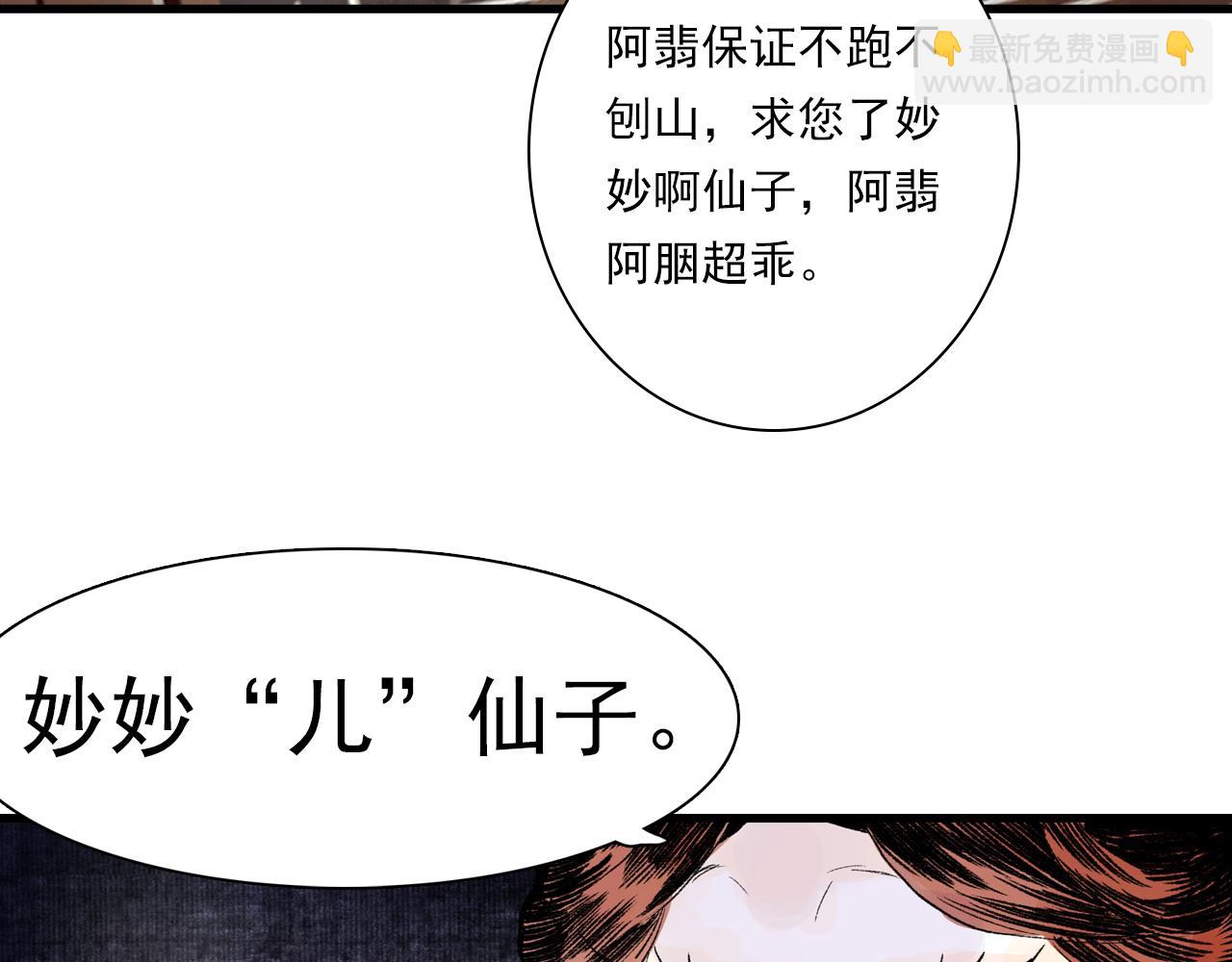 番外3 修士的本命灵兽-第101话