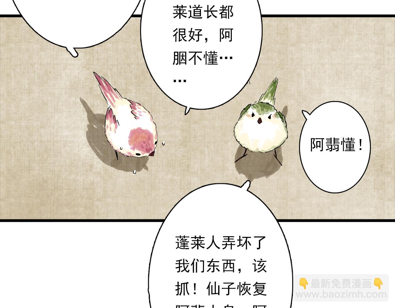 番外3 修士的本命灵兽-第101话