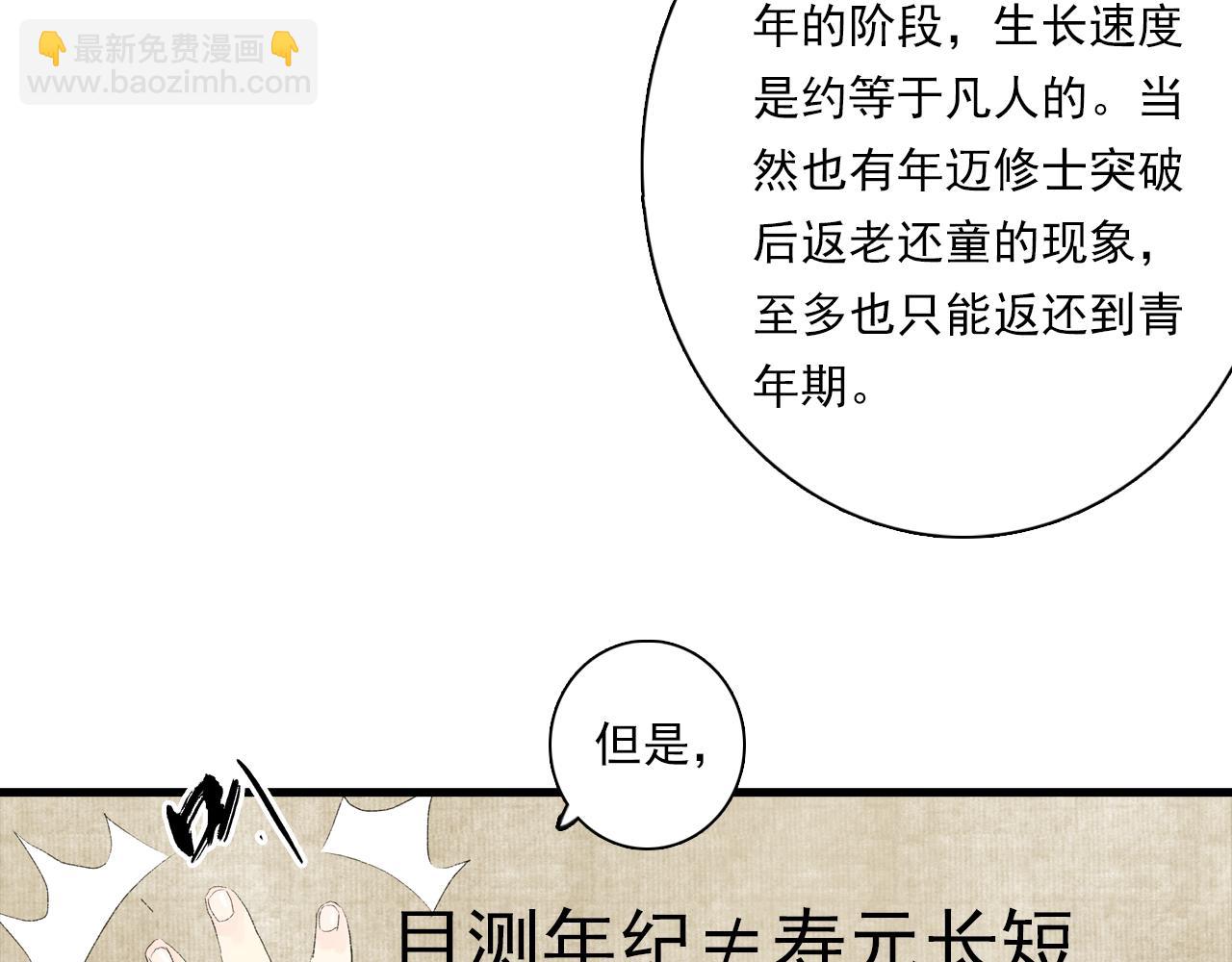 番外4 修士的寿元-第107话