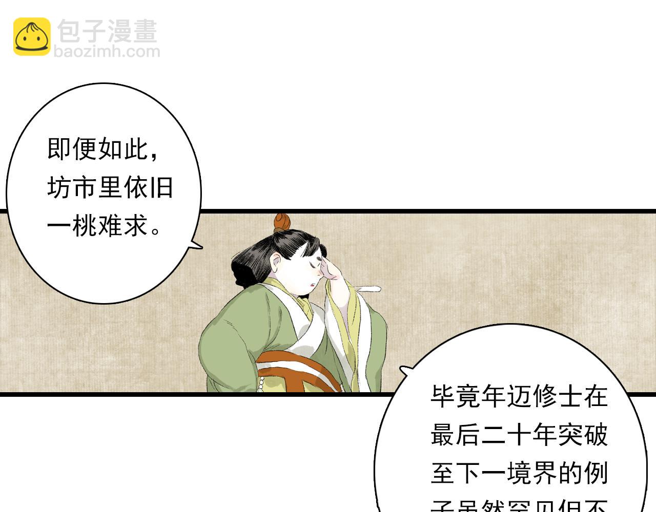 番外4 修士的寿元-第107话