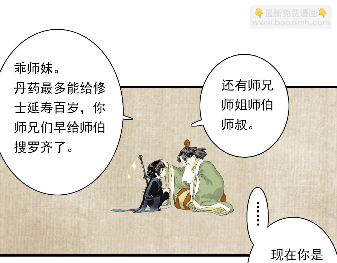 番外4 修士的寿元-第107话