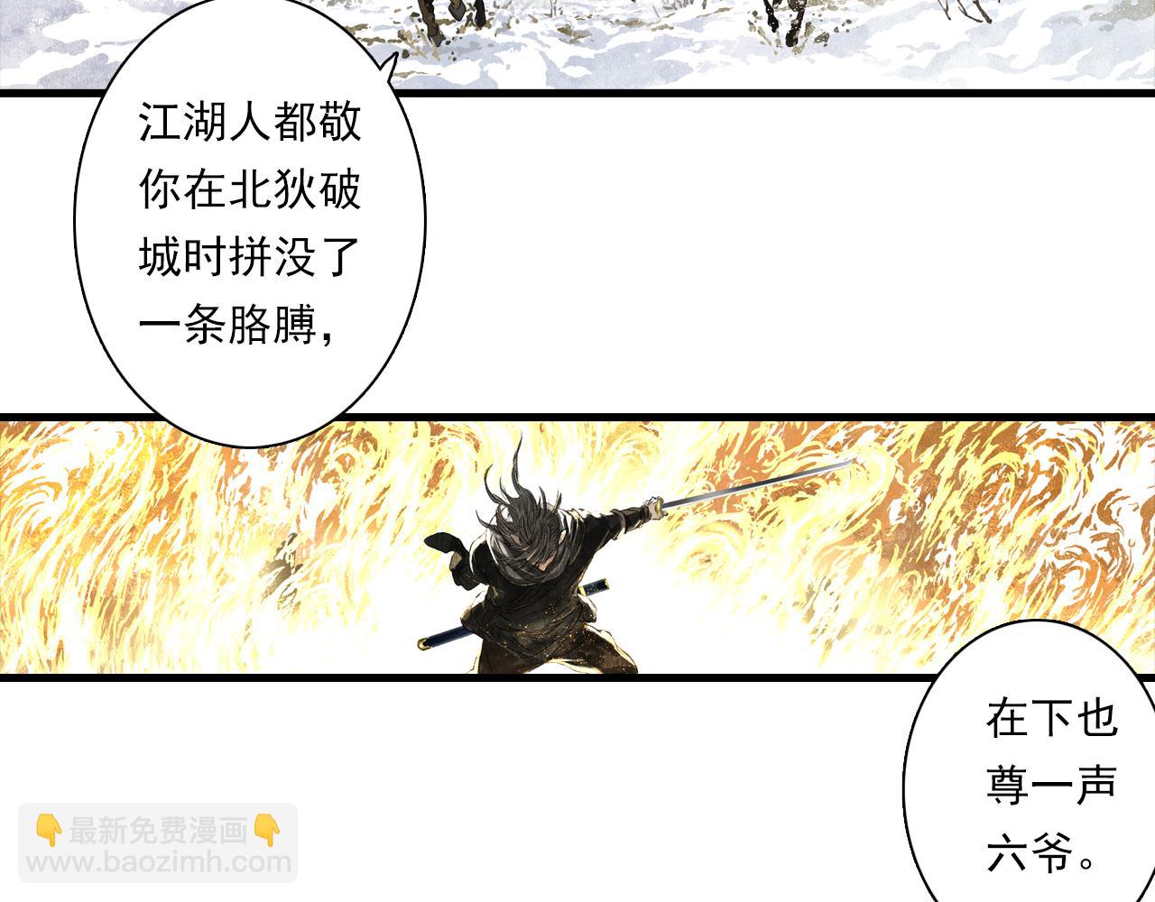 第99话 郑六郎独留断后(1/2)-第109话