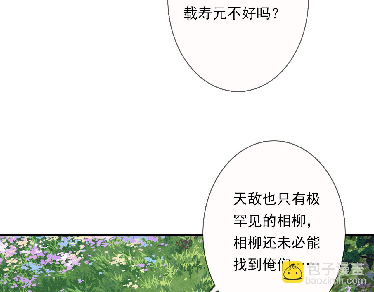 第103话 林真真传信未果？(1/3)-第113话