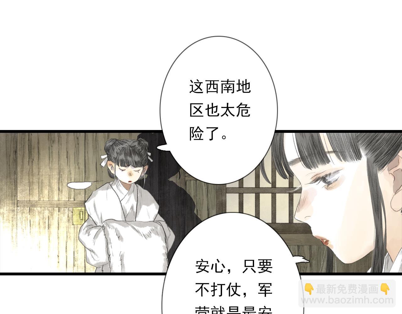 步天歌 - 第105話 妖獸入侵人類領地(1/2) - 8