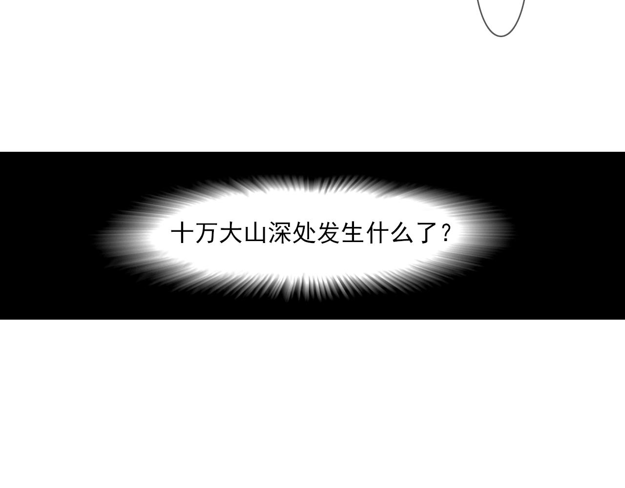 步天歌 - 第105話 妖獸入侵人類領地(2/2) - 6