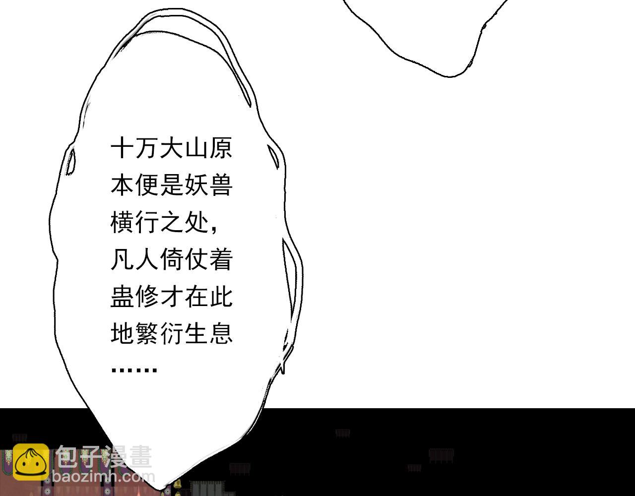 第107话 妖兽潮涌噬人争地(1/2)-第117话