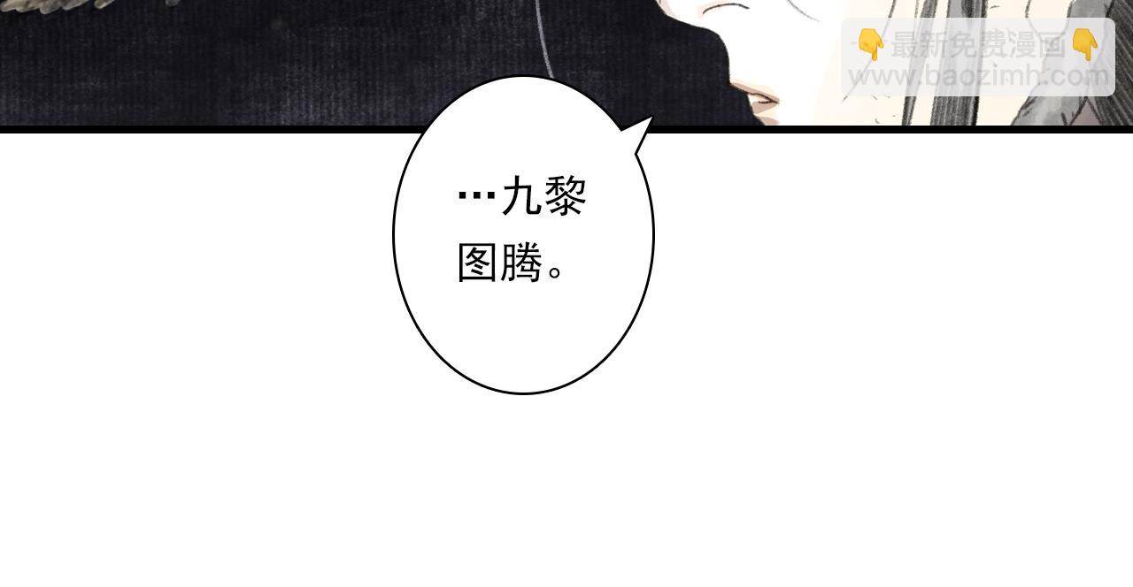 第120话 去尘发现九黎图腾(1/2)-第131话