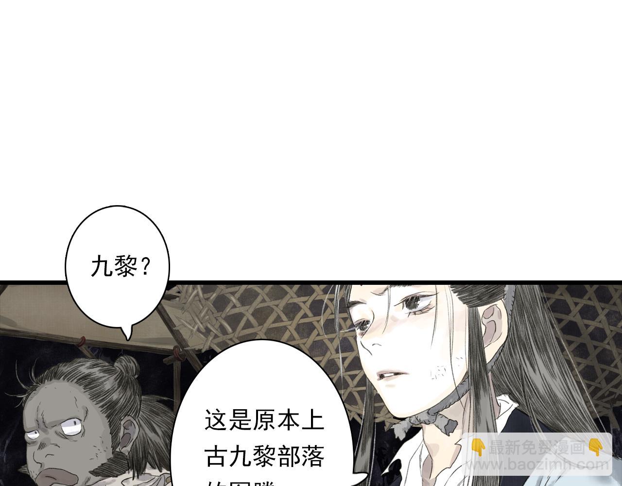 第120话 去尘发现九黎图腾(1/2)-第131话